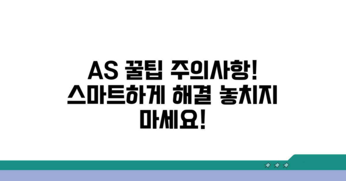 스마트하게 AS 받는 꿀팁과 주의사항