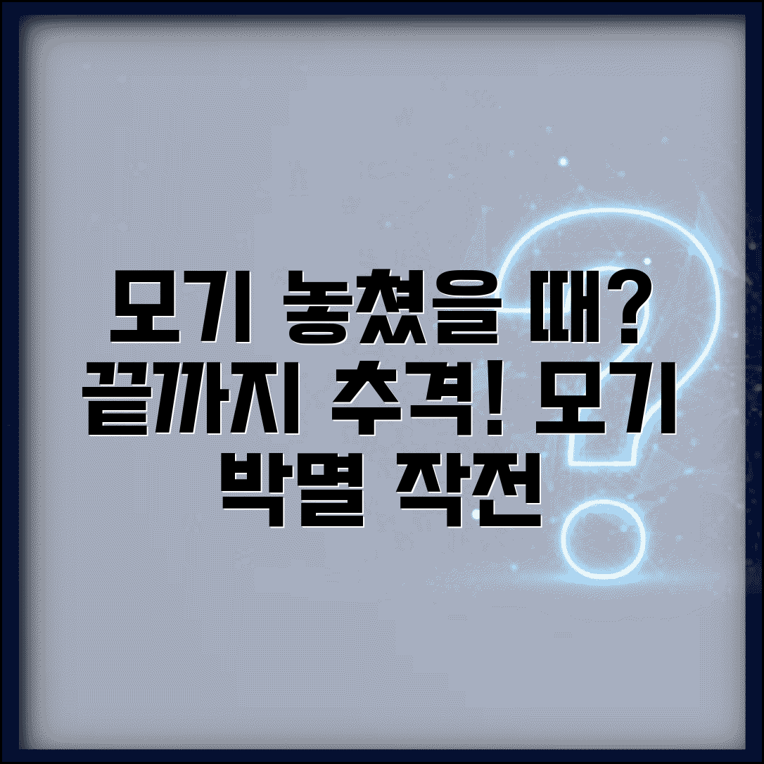 모기 놓쳤을 때 재추격 작전 | 놓친 모기 다시 찾아서 박멸하고 모기 퇴치하기