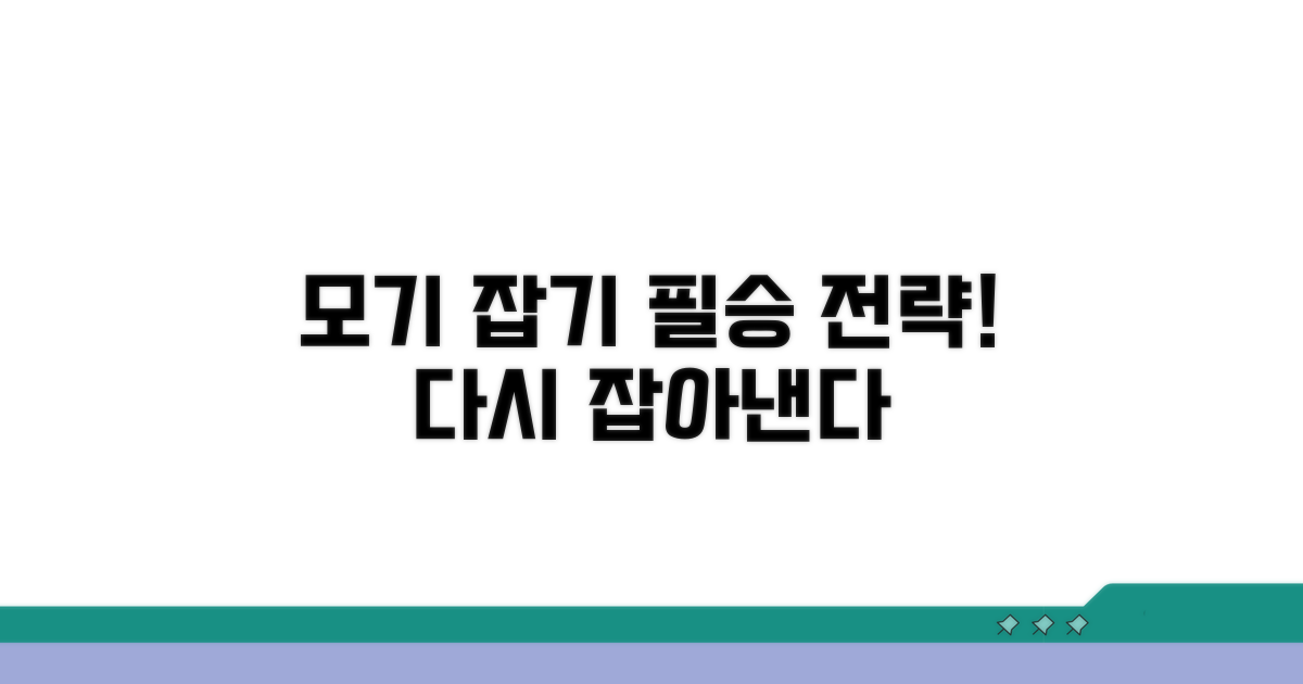 놓친 모기 다시 잡는 법