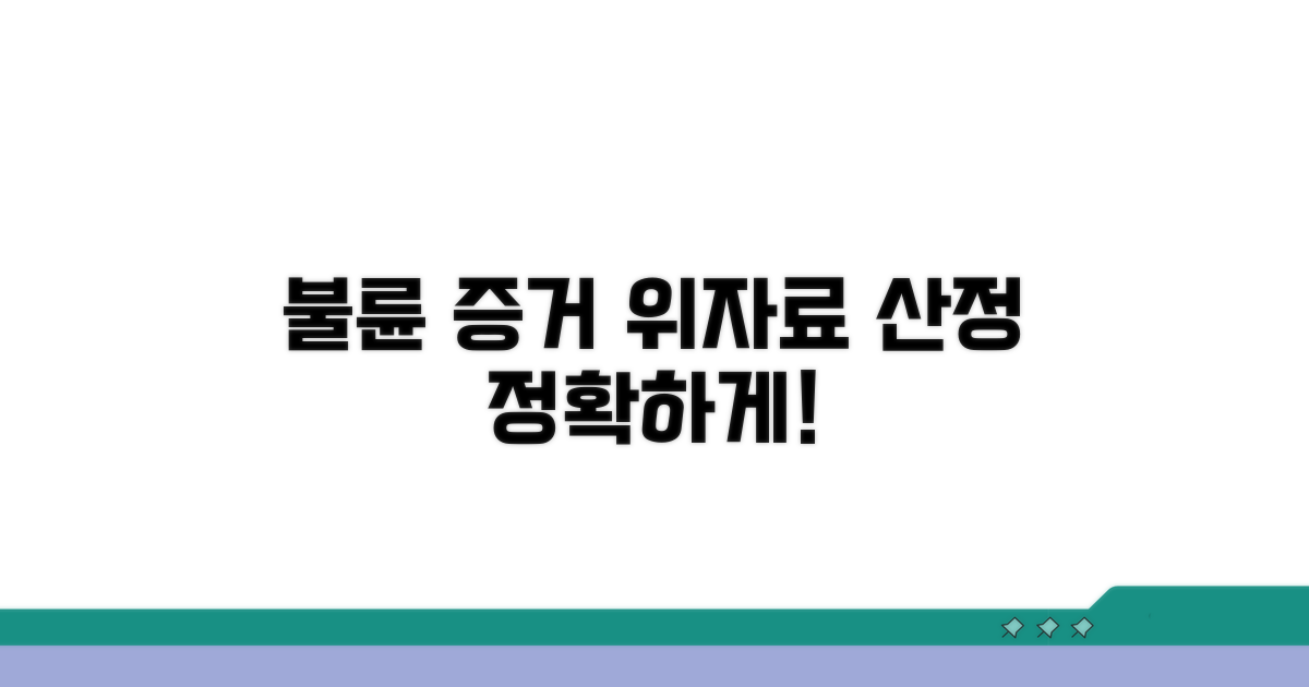 불륜 증거 수집과 위자료 산정 기준