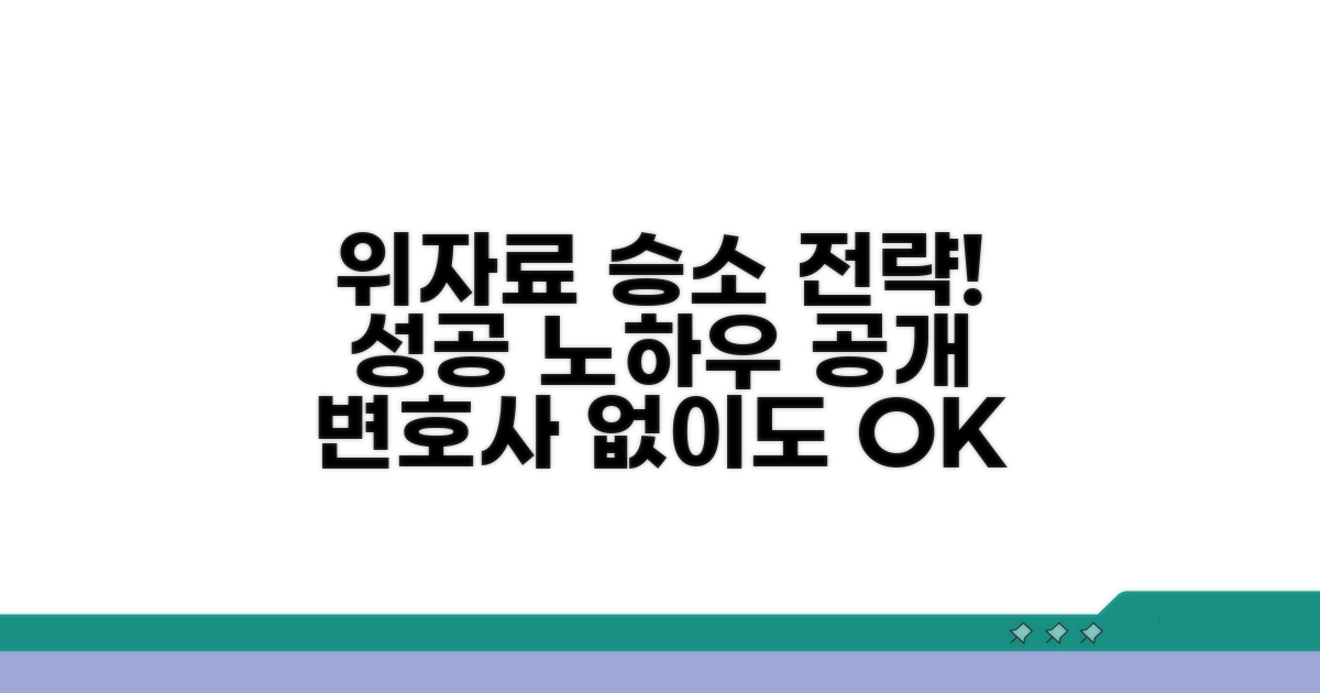 위자료 청구소송 승소를 위한 전략
