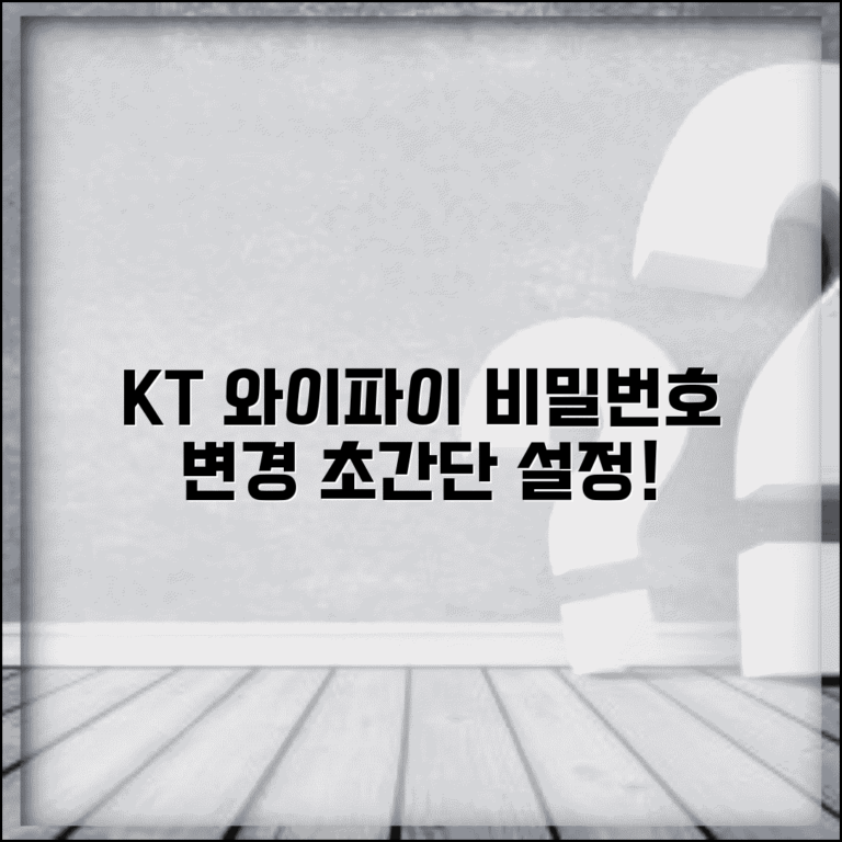 KT 와이파이 비밀번호 변경 기가 | KT 인터넷 무선 네트워크 비밀번호 맞춤 설정하기