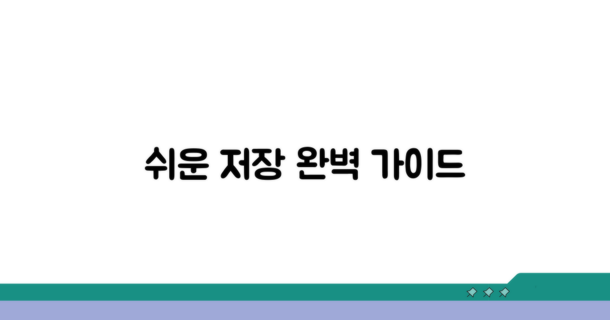 개인 시청용 저장 절차 완벽 가이드