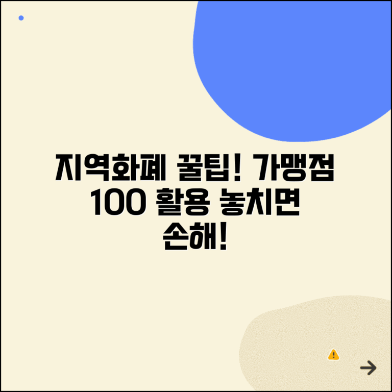 지역화폐 사용처 모음 | 시도별 지역화폐 가맹점 완벽 활용법