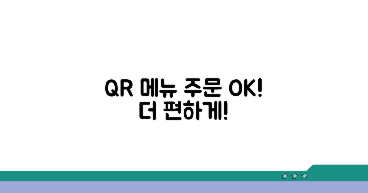 메뉴판 QR, 주문 편의 높이기