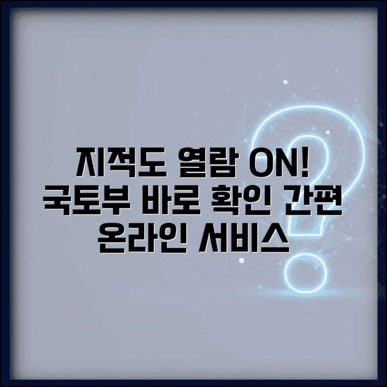 국토부 지적도 인터넷열람 | 국토교통부 지적도 온라인 서비스