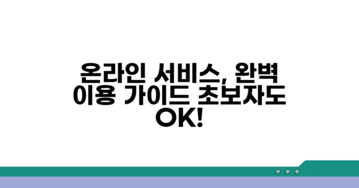 온라인 서비스 이용 가이드