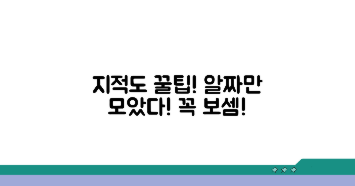 지적도 활용 꿀팁 모음