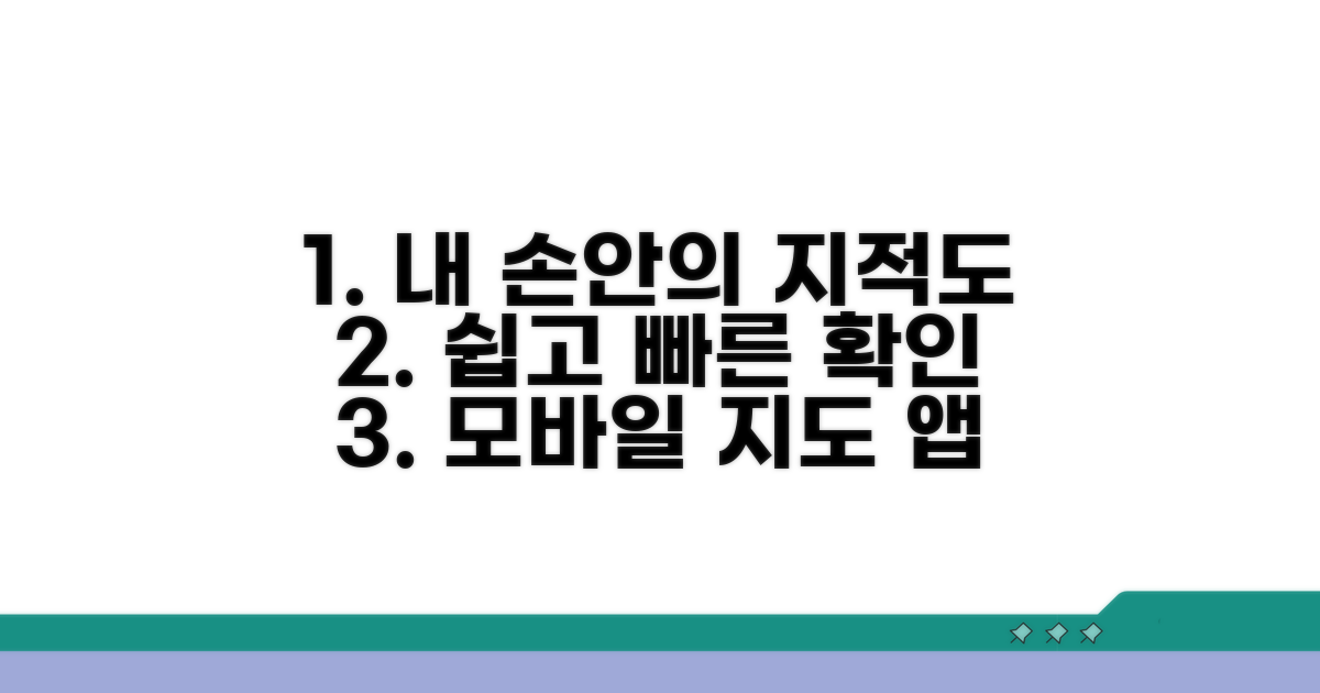 내 손안의 지적도 확인하기