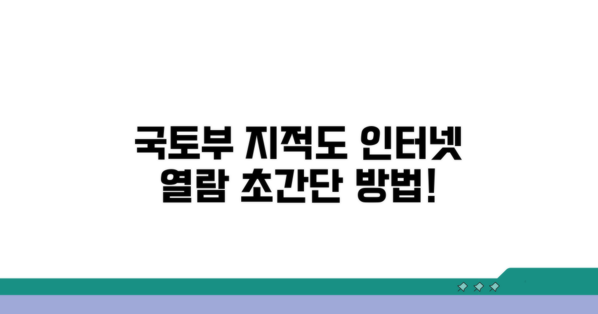 국토부 지적도 인터넷 열람 방법