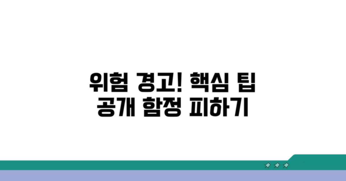 주의해야 할 함정과 팁