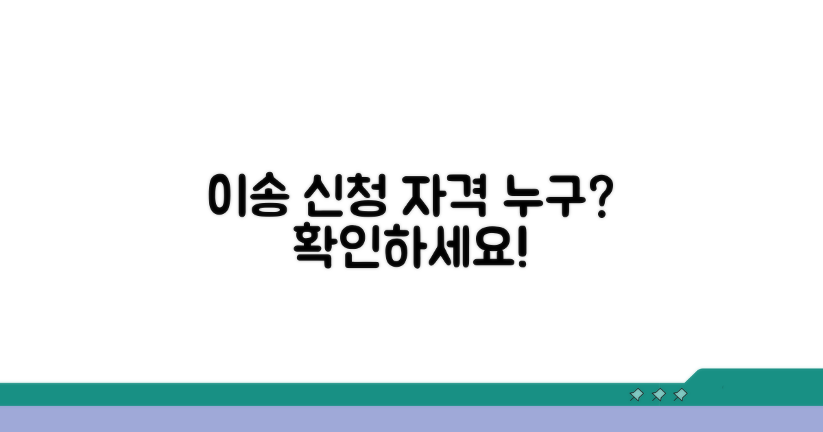 이송 신청, 누가 할 수 있나요?