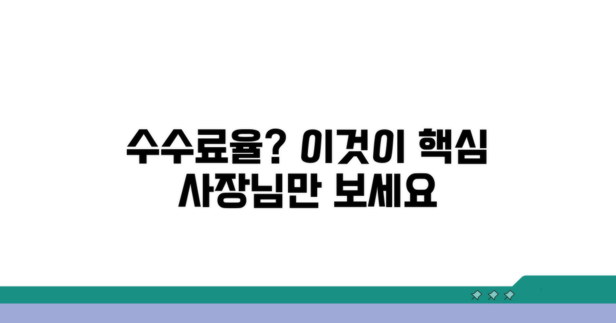 가맹점 부담 수수료율, 이것이 핵심