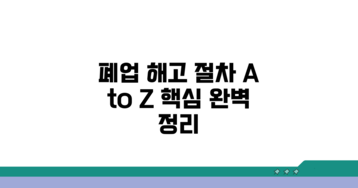 폐업 시 직원 해고 절차 완벽 정리