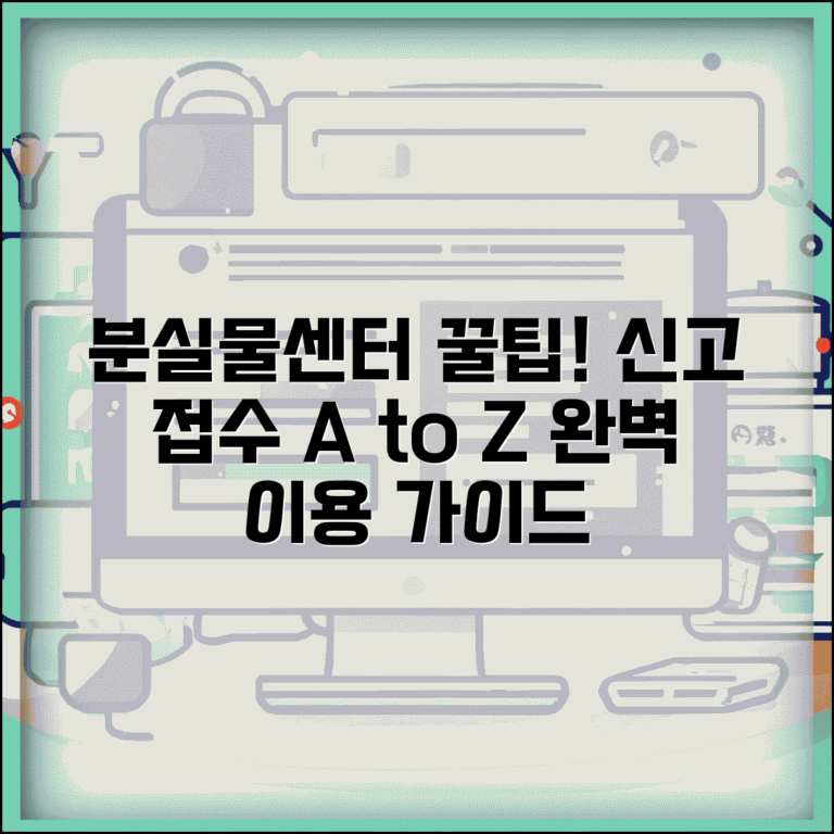 분실물 센터 신고 접수 방법 | 분실물센터 완벽 이용 가이드 분실물 센터 신고 접수 방법 | 분실물센터 완벽 이용 가이드