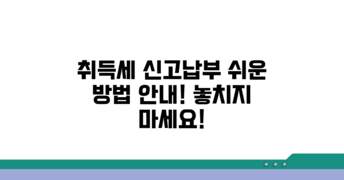 취득세 신고 및 납부 방법 안내