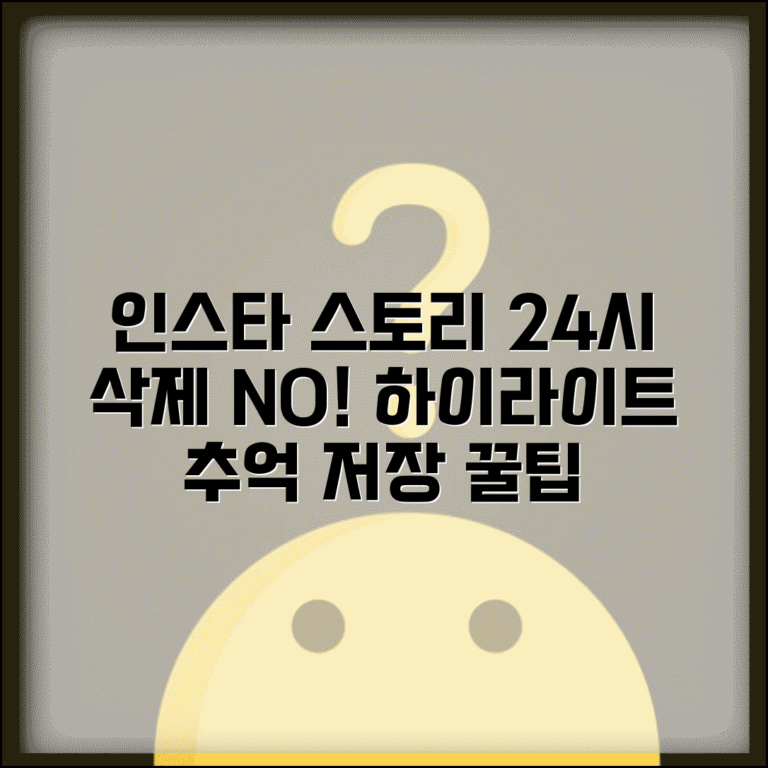 인스타 스토리 24시간 지나도 보기 | 하이라이트 활용 방법