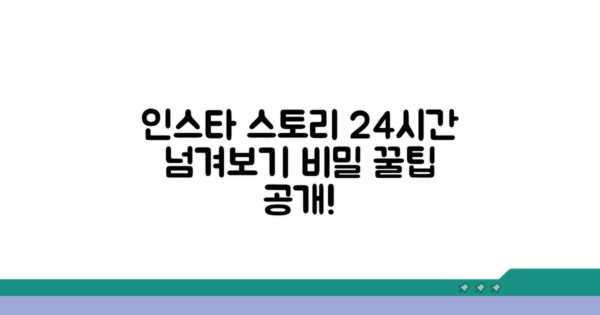 인스타 스토리 24시간 후 보는 법