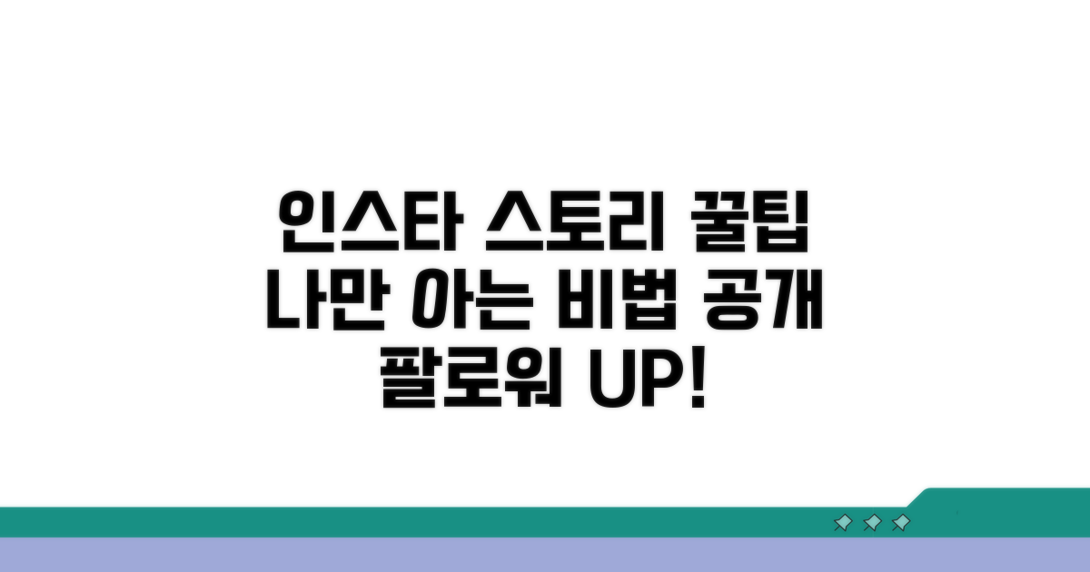 나만 아는 인스타 스토리 활용법
