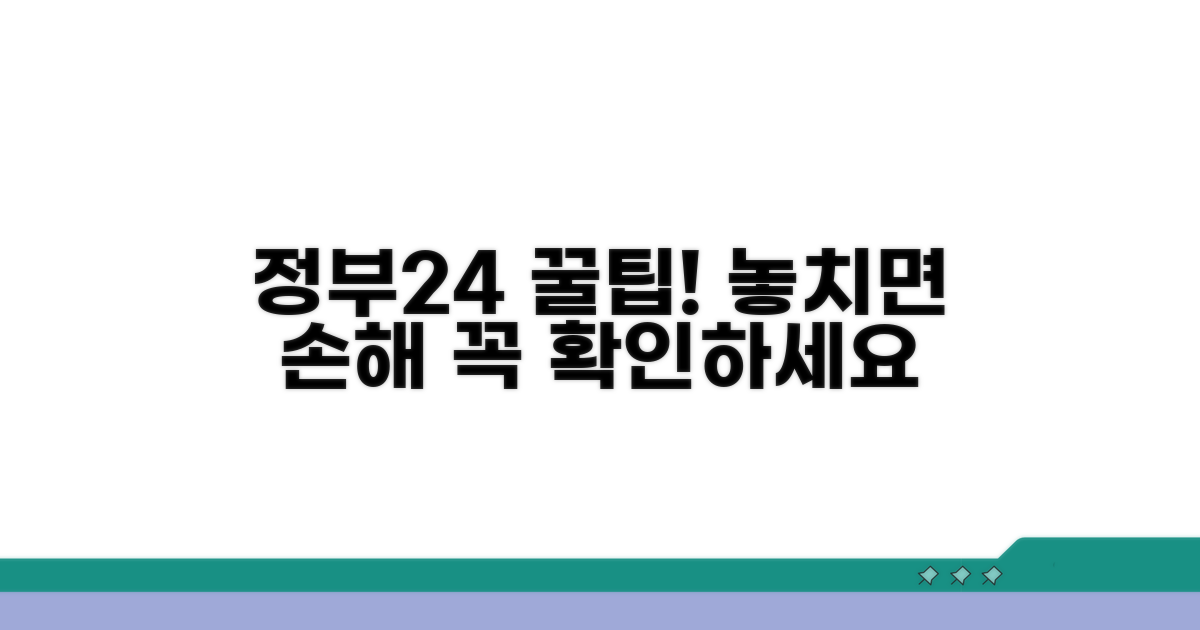 정부24 활용 꿀팁 모음
