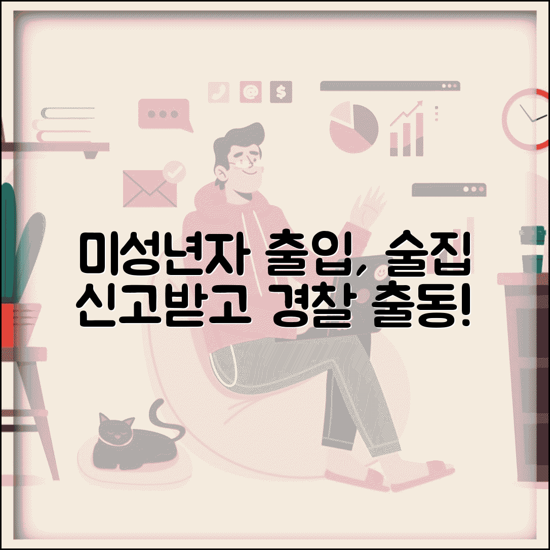 주점 미성년자 출입 | 술집 미성년자 출입 허용 경찰서 신고