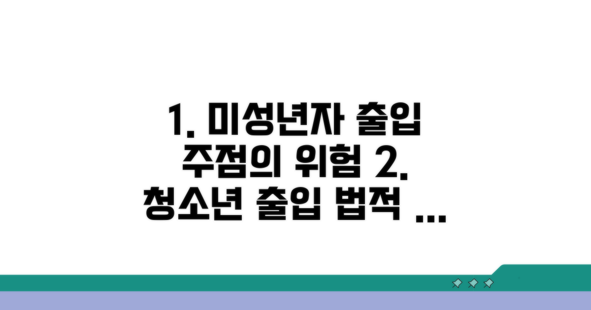 주점 미성년자 출입, 무엇이 문제일까?