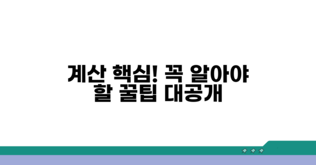 계산 시 꼭 알아야 할 점
