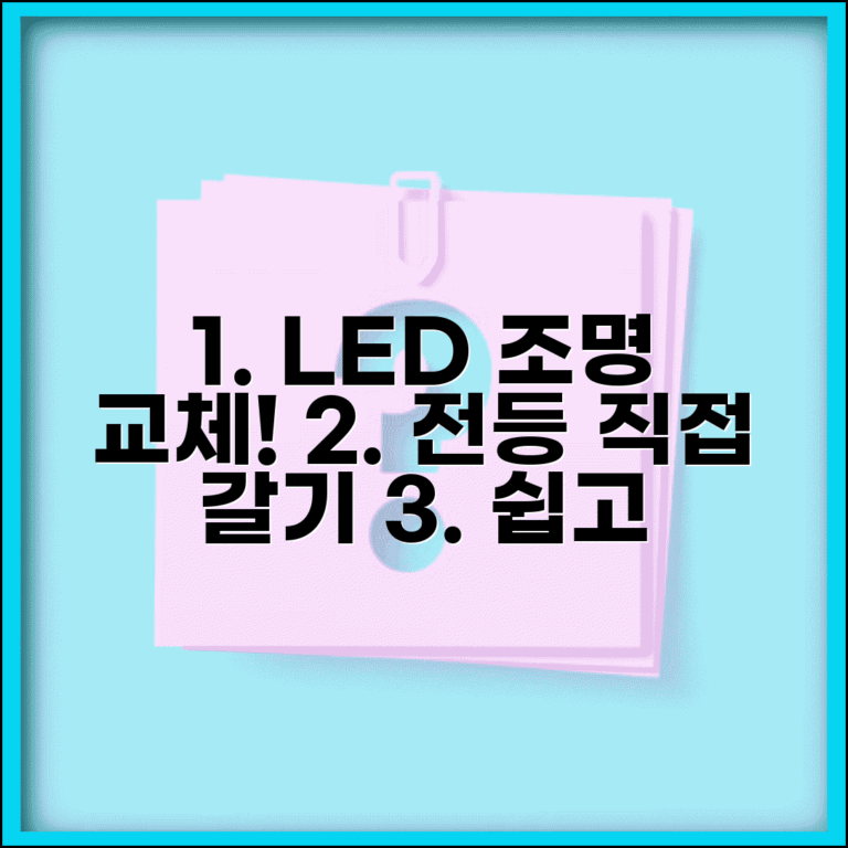 조명 교체 방법 LED 전구 | 전등 갈아 끼우는 법