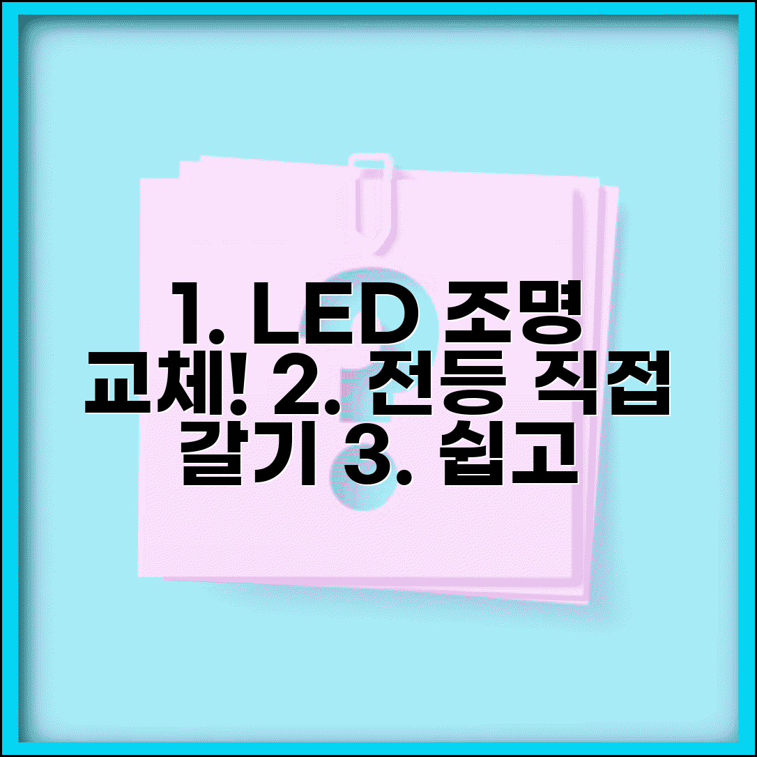 조명 교체 방법 LED 전구 | 전등 갈아 끼우는 법