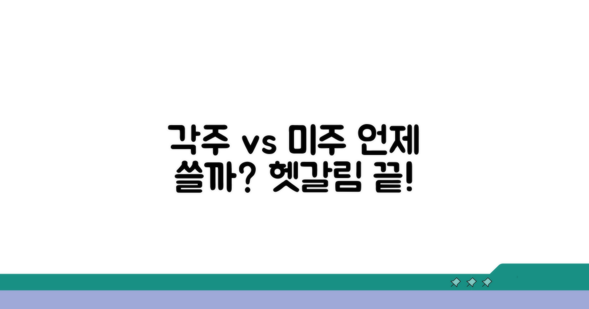 각주와 미주, 언제 사용해야 할까?