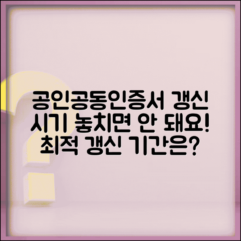 공인인증서 갱신 시기 언제 해야 | 공동인증서 갱신 기간
