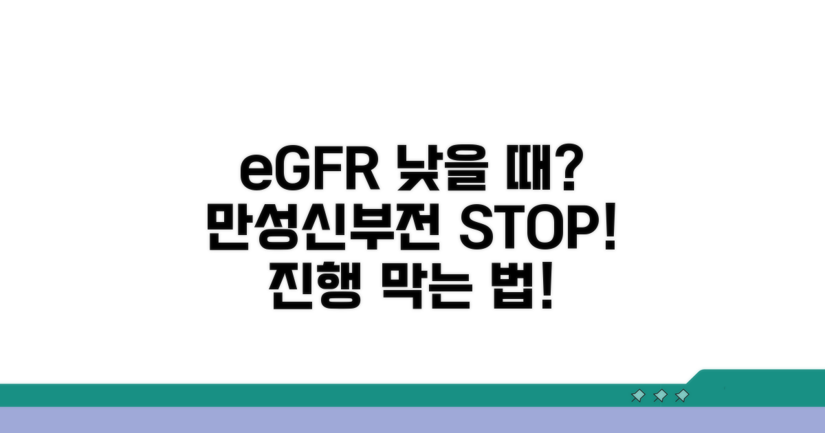 eGFR 낮을 때, 만성신부전 진행 막는 법