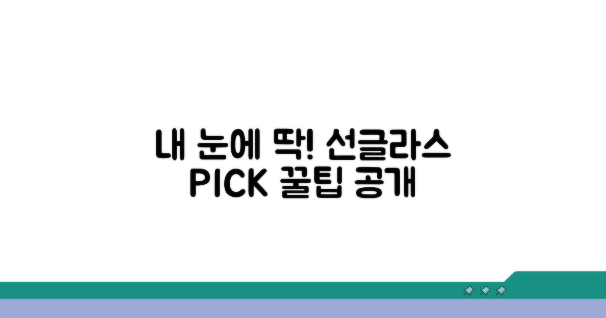 내 눈에 딱 맞는 선글라스 선택법