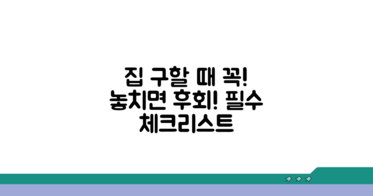 구매/임대 시 필수 확인 사항