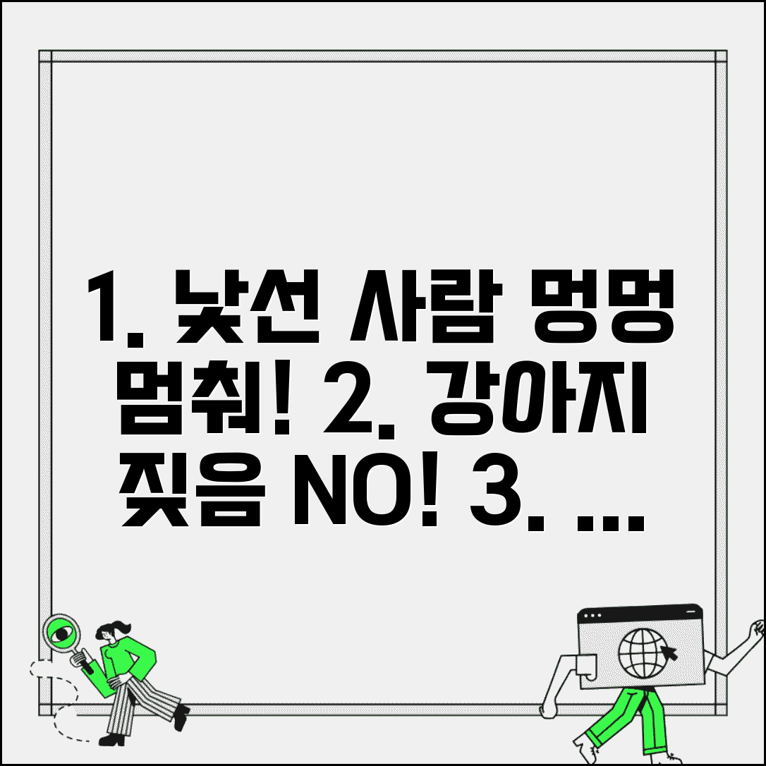 강아지 사람 향해 짖음 교정 방법 | 강아지 낯선 사람 짖기 교정