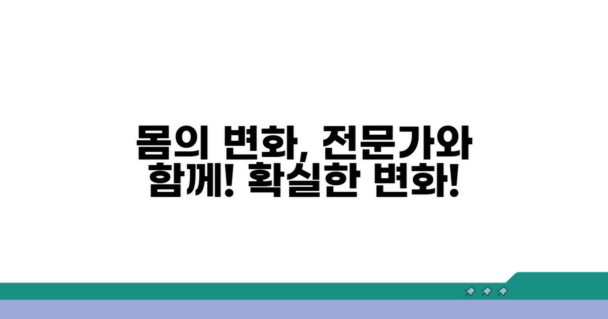 몸의 변화, 전문가와 함께하기