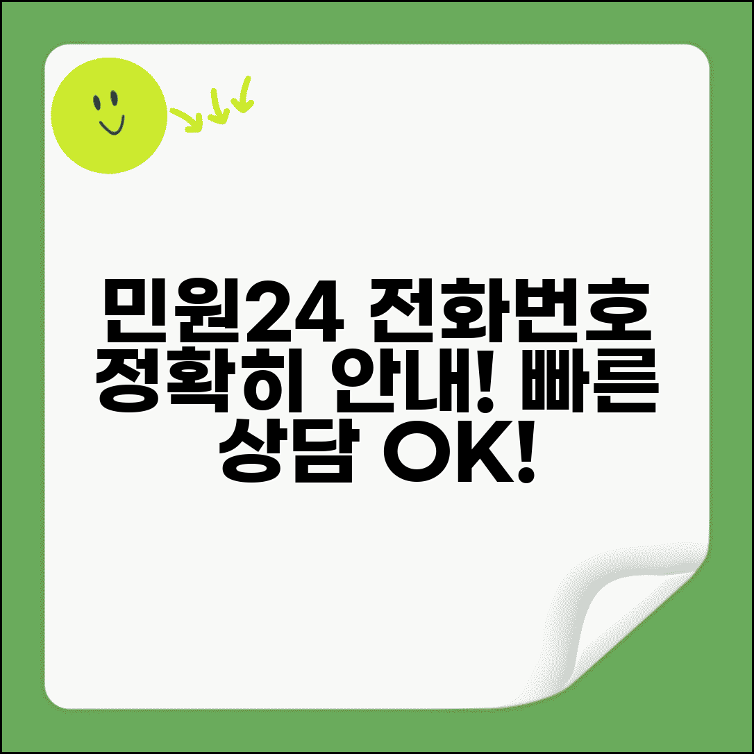 민원24 고객센터 전화번호 | 민원24 상담 번호