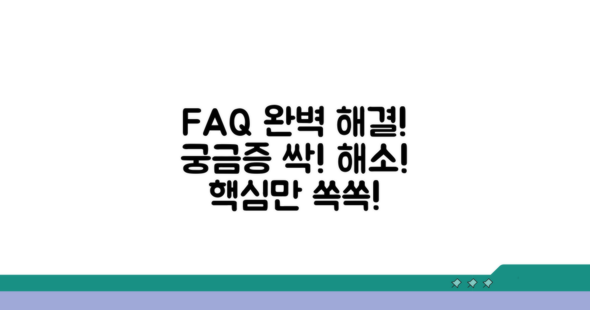 자주 묻는 질문 해결 방법