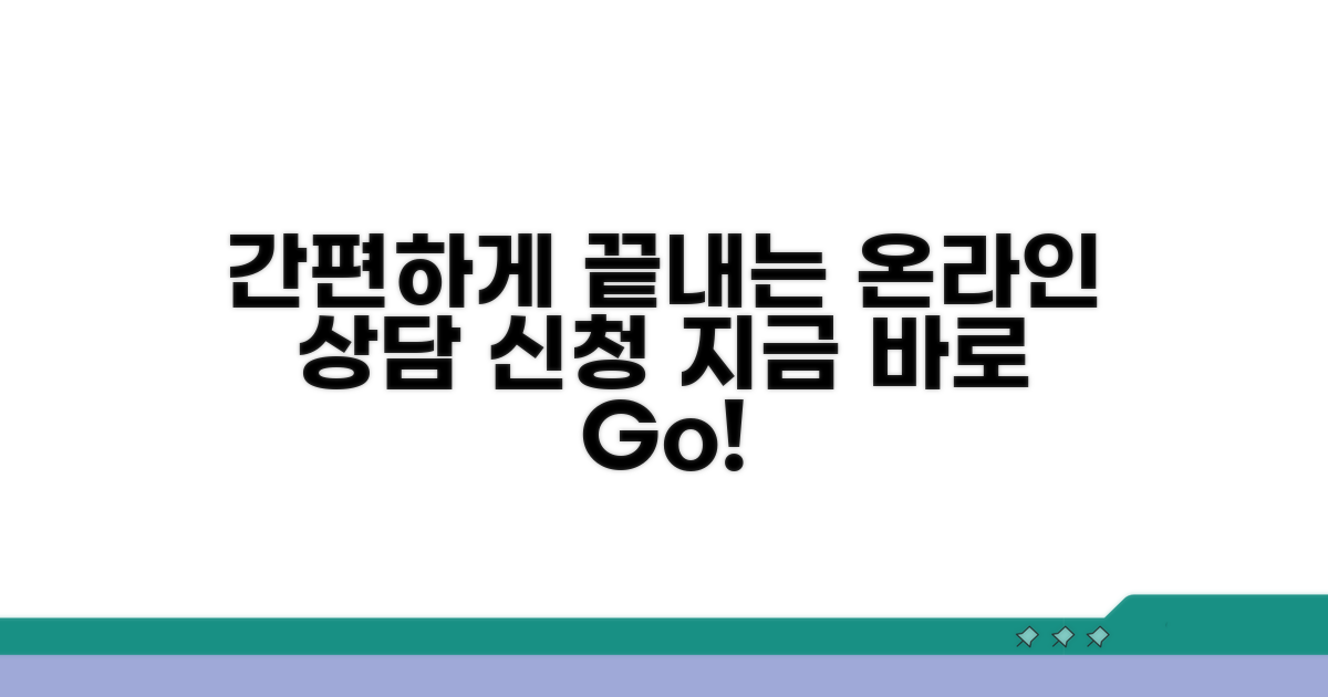 온라인 상담 신청 절차
