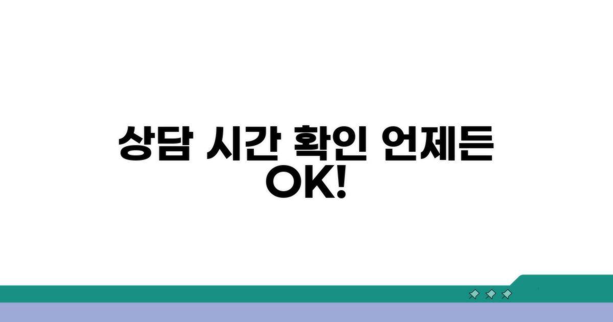 전화 상담 가능한 시간 확인