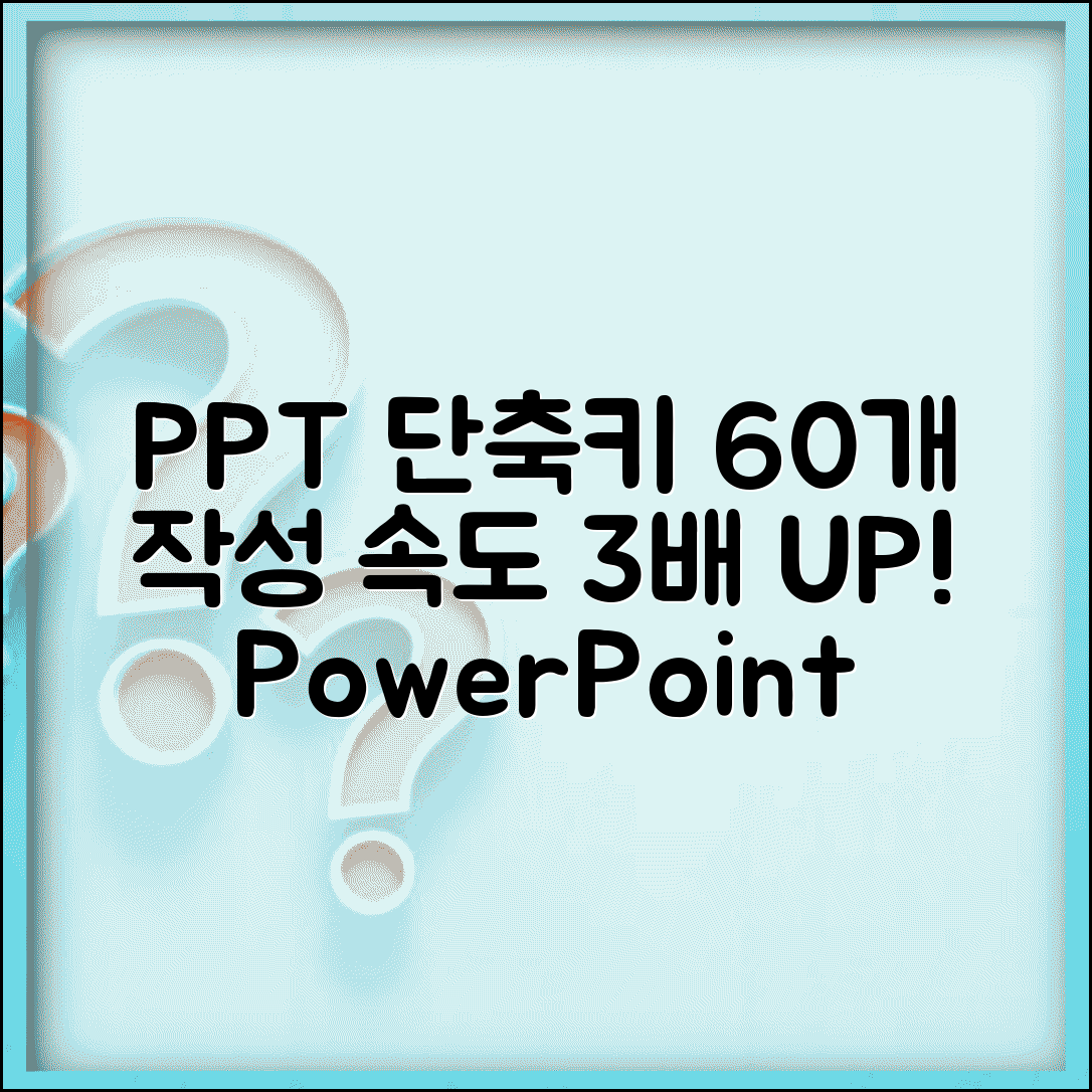 파워포인트 슬라이드 편집 단축키 60개 | PPT 작성 속도 3배 올리기