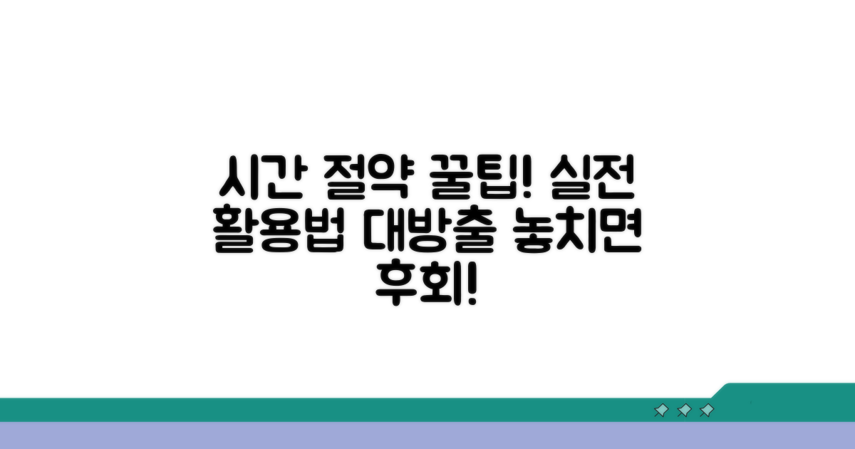 시간 절약 꿀팁과 실전 활용법