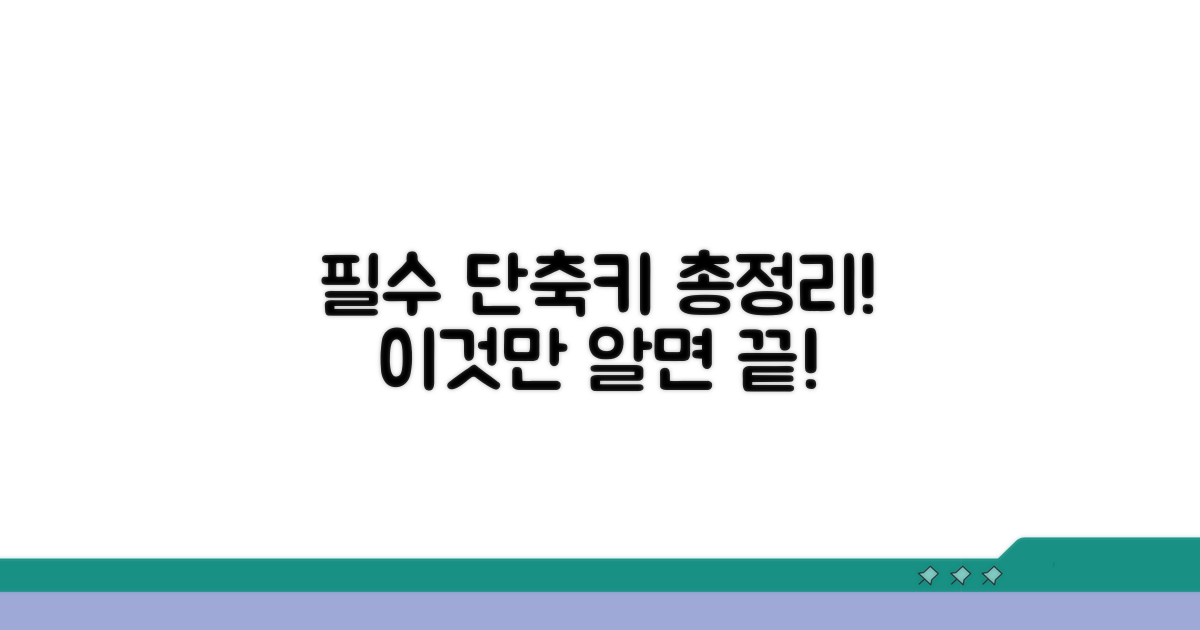 자주 쓰는 필수 단축키 모음