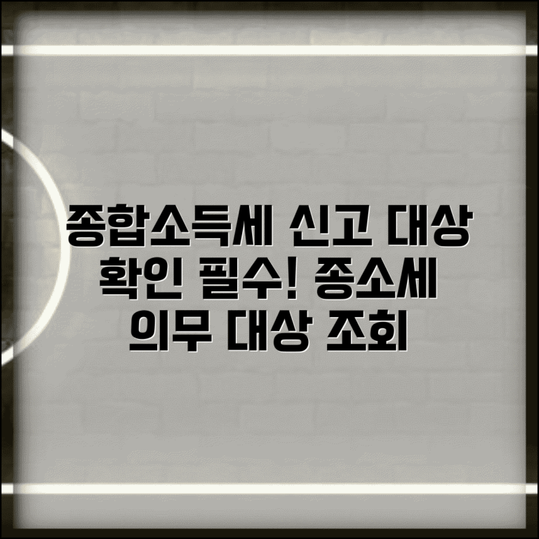 종합소득세 신고 대상 확인 방법 | 종소세 신고 의무 대상 조회