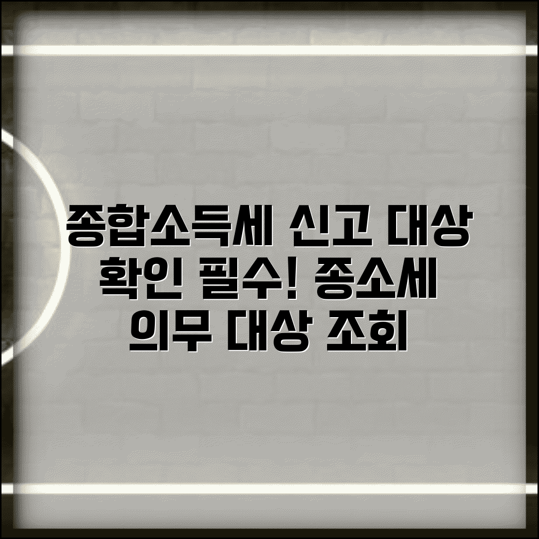 종합소득세 신고 대상 확인 방법 | 종소세 신고 의무 대상 조회