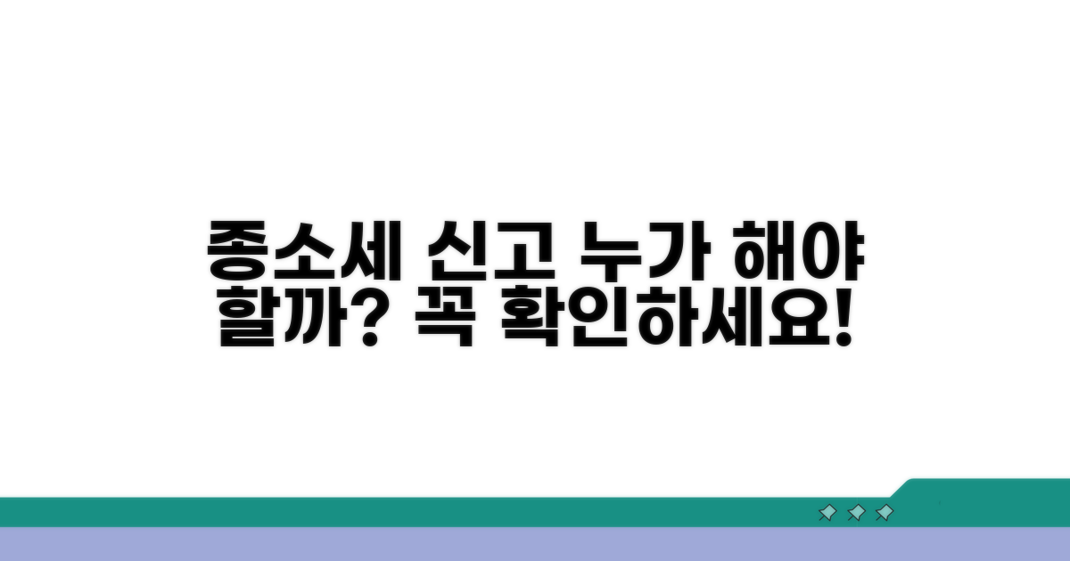 종소세 신고 의무 대상은 누구?