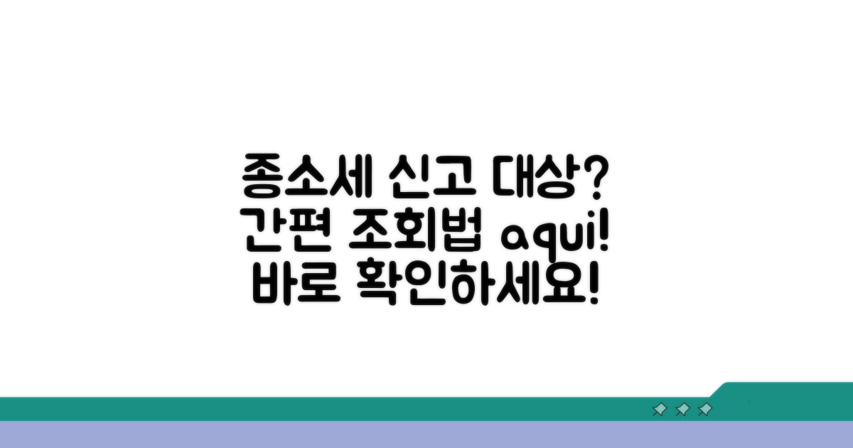 간편하게 종소세 신고 대상 조회하는 법
