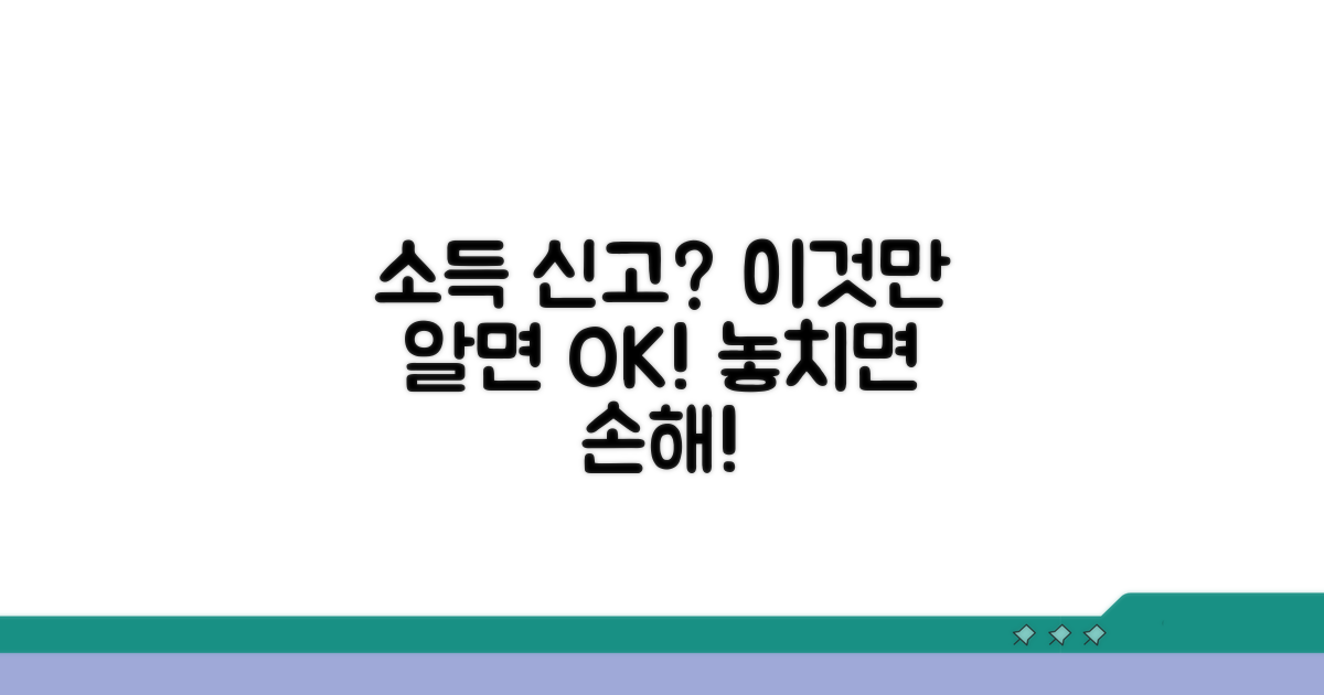 내 소득, 신고 대상인지 확인하기