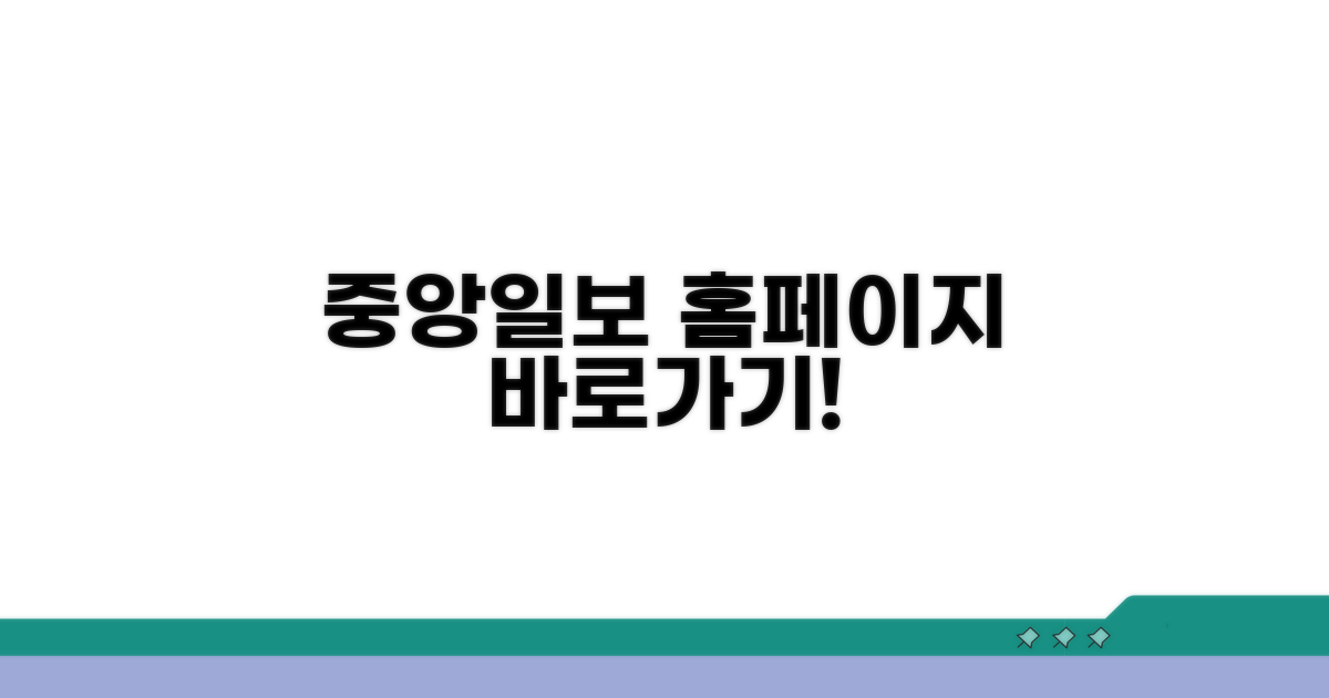 중앙일보 홈페이지 쉽게 찾는 법