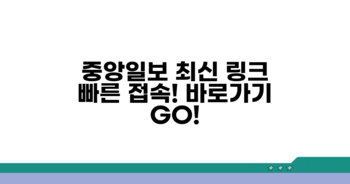 중앙일보 바로가기 최신 주소